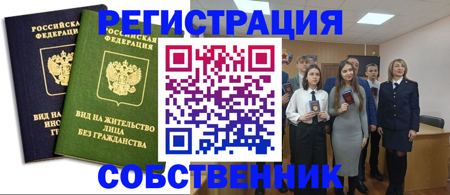 временная регистрация для школы в Соколе