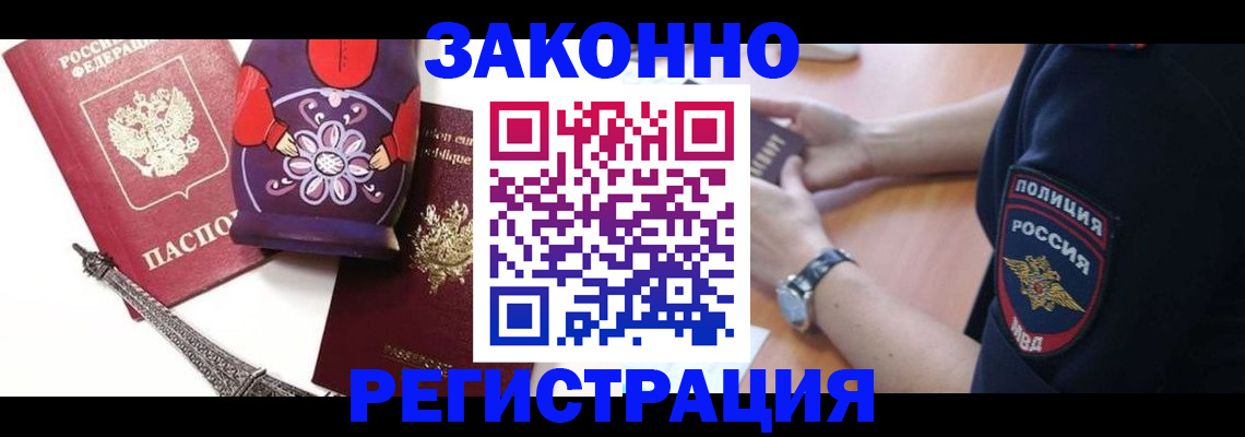 прописка регистрация в Соколе