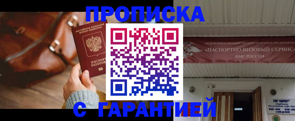 временная прописка в Соколе
