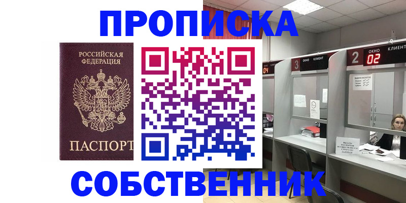 прописка для военкомата в Соколе