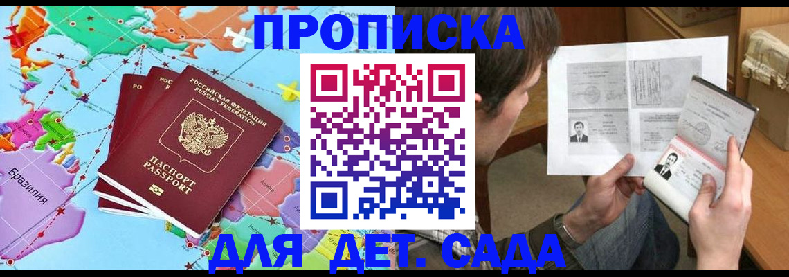 прописка законно в Соколе