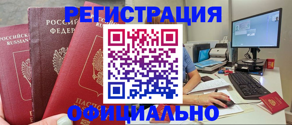 прописка иностранных граждан в Соколе